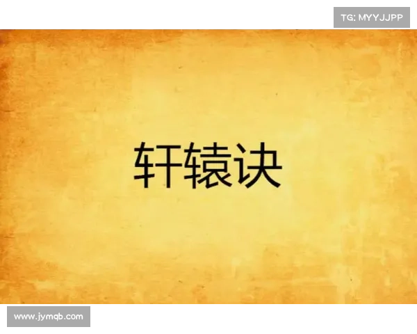 轩辕诀手游 轩辕诀手游